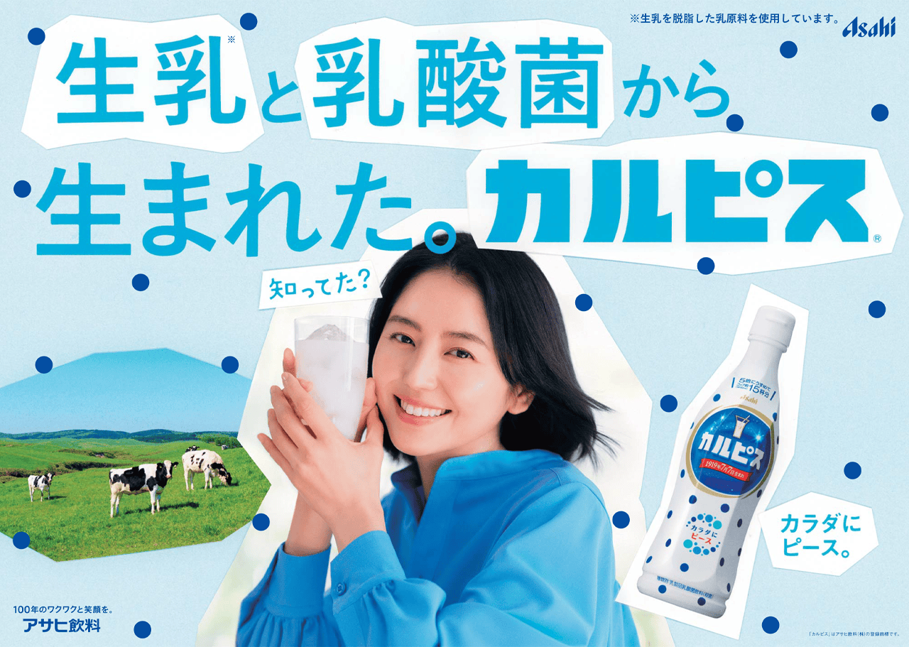 生乳と乳酸菌から生まれた。カルピス®