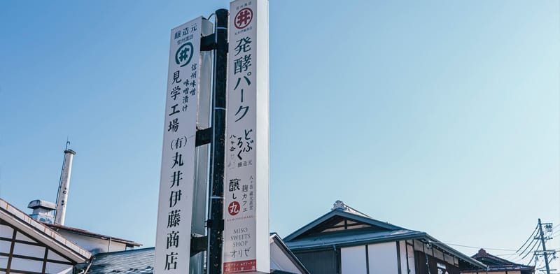 老舗みそ蔵直営、麹による発酵の魅力を体感できる場所