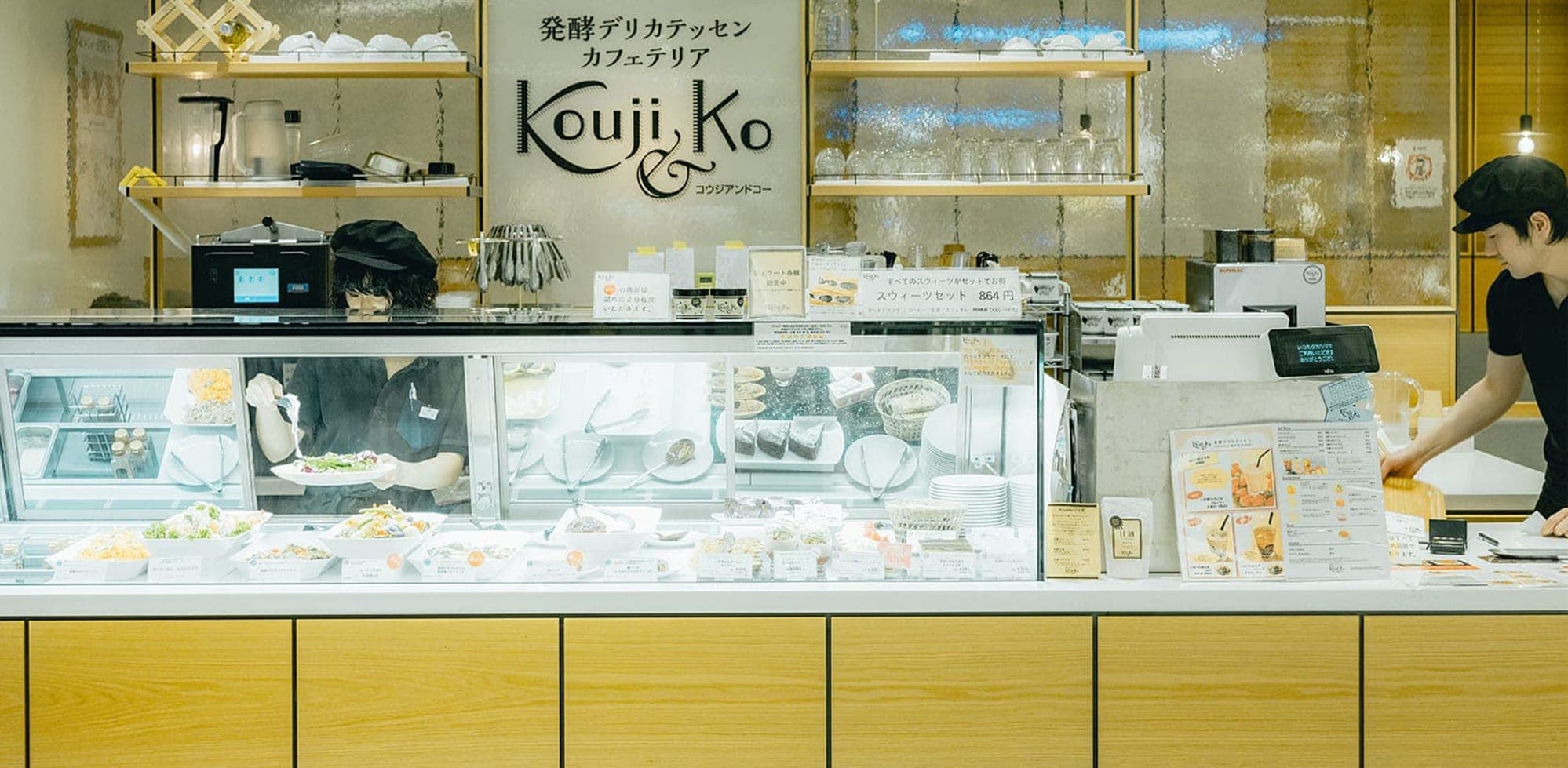 おいしいに思いを込めて。進化する発酵文化を伝える〈Kouji & ko〉